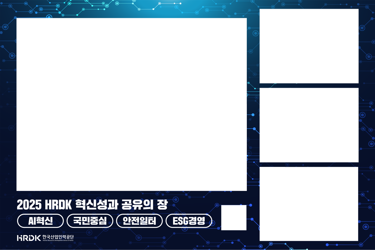 HRDK 혁신성과 · 프레임 1 크게 보기