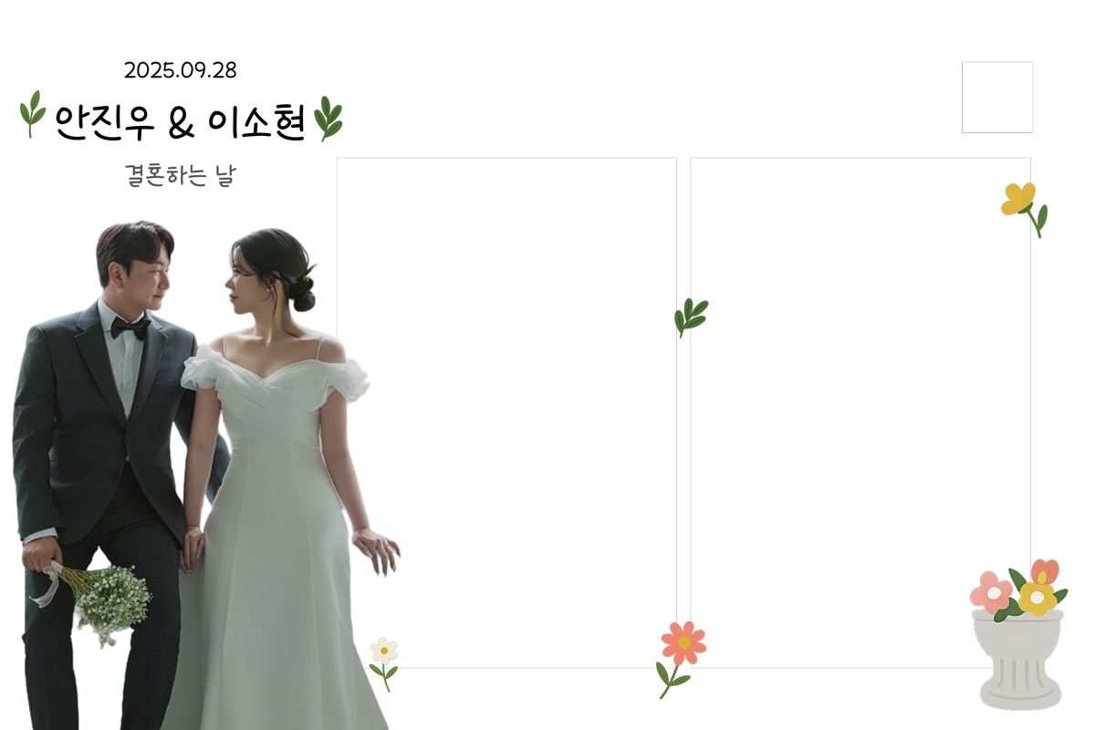 결혼식 · 프레임 4 크게 보기